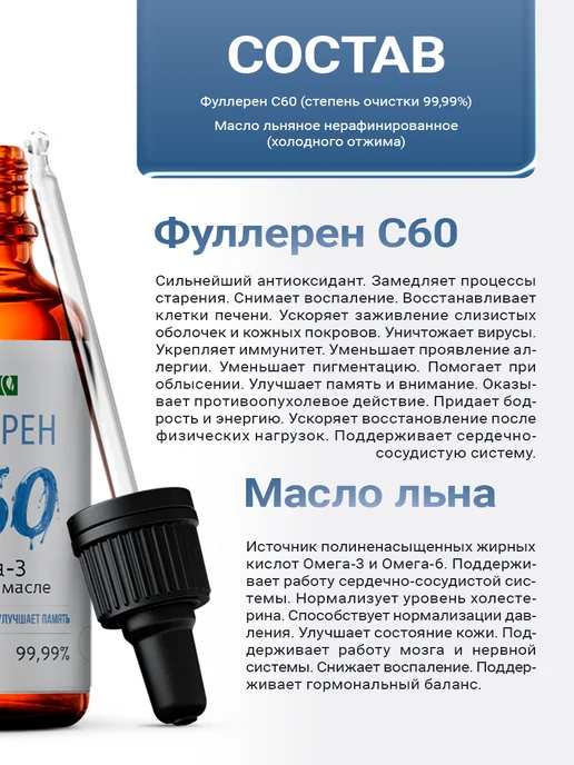 НТК Жизненная Сила Фуллерен С60 Омега-3 Антиоксидант для здоровья и молодости, 50 мл, фото 3