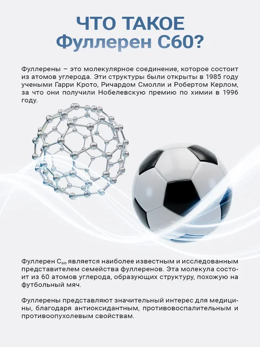 НТК Жизненная Сила Фуллерен С60 Омега-3 Антиоксидант для здоровья и молодости, 50 мл, фото 4