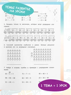 Рабочая тетрадь по математике. Обучение счету в пределах 100 Харвест. Вид 4.