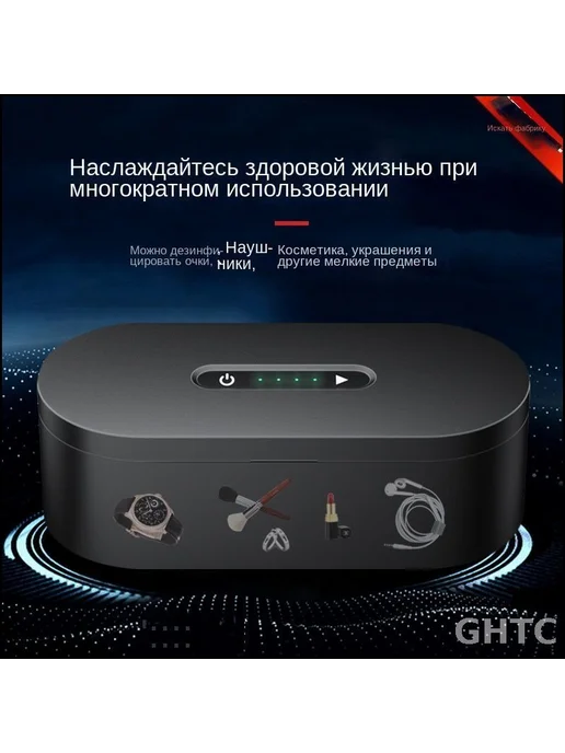 УФ-стерилизатор автономный для смартфонов и мелких предметов, вариант, фото 5