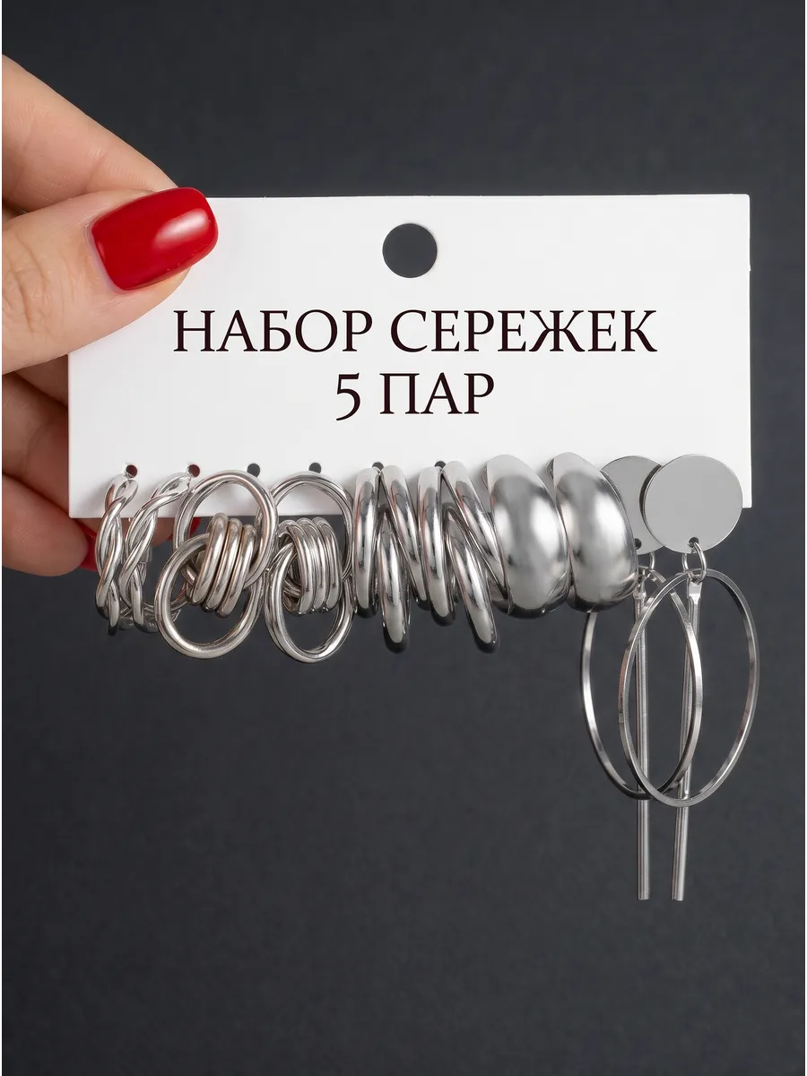 Серьги бижутерия набор 5 пар