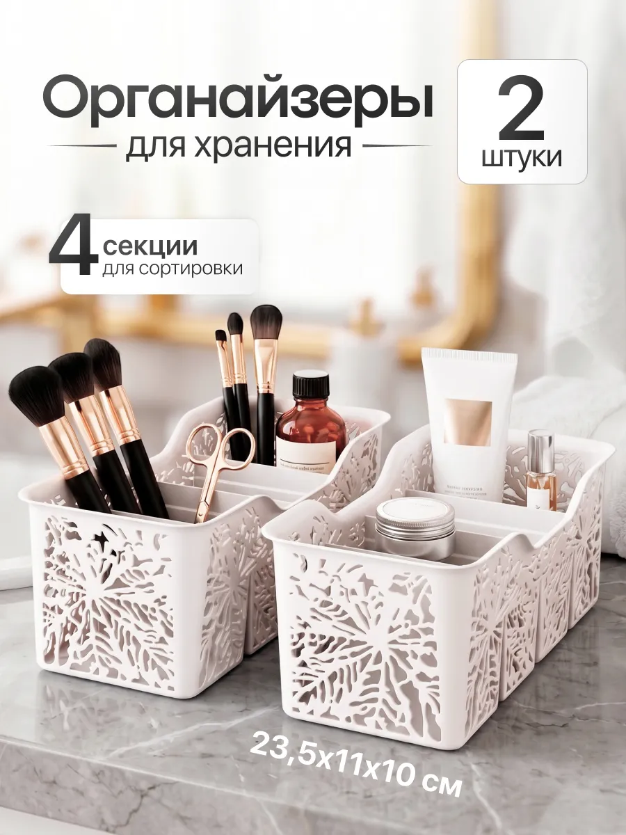 Органайзер корзинка для хранения косметики мелочей специй