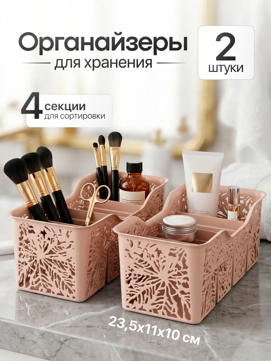 Органайзер корзинка для хранения косметики мелочей специй