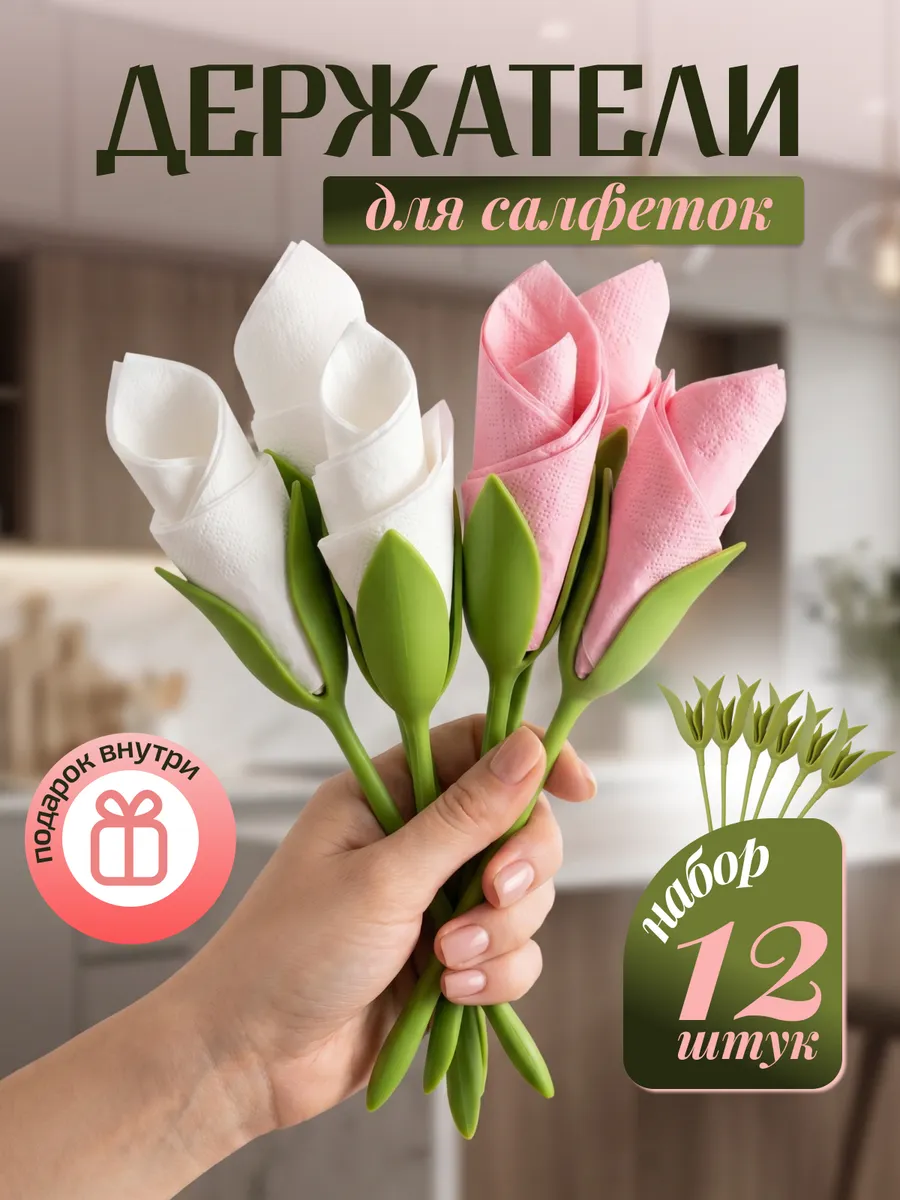 Держатели кольца для салфеток цветок