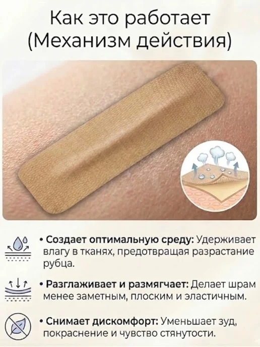 Силиконовый пластырь от шрамов и рубцов 8 шт, 8 шт, фото 4