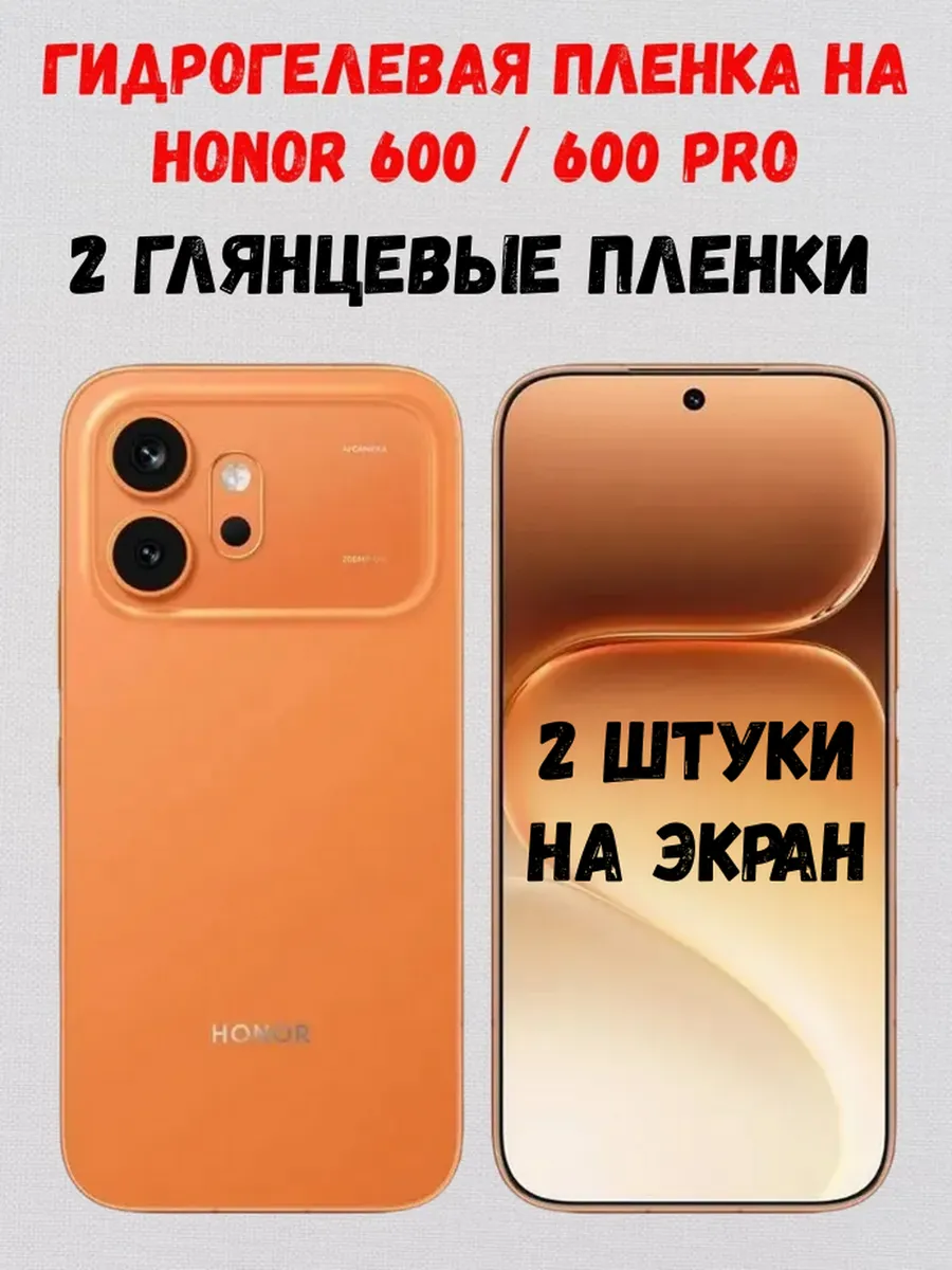 Гидрогелевая пленка на Honor 600 / 600 Pro, 2 штуки