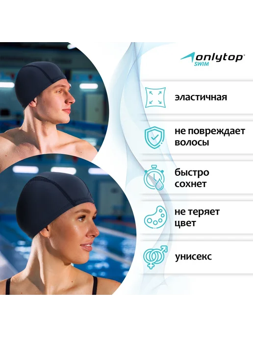 onlytop Шапочка для плавания тканевая, обхват 54-60 см, синий, фото 2