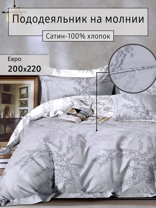 Elintale Пододеяльник евро сатин 200х220 на молнии, 200x220
