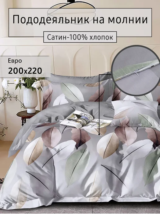 Elintale Пододеяльник евро сатин 200х220 на молнии, 200x220