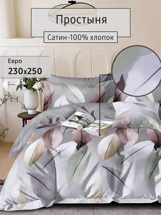Elintale Простынь евро из сатина 230х250, 230x250