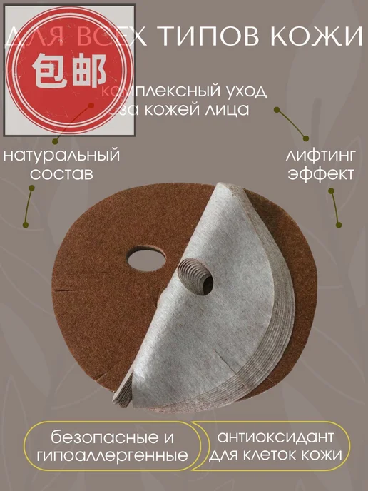 Тканевые маски и патчи для глаз, 60 шт, 60 шт, фото 5
