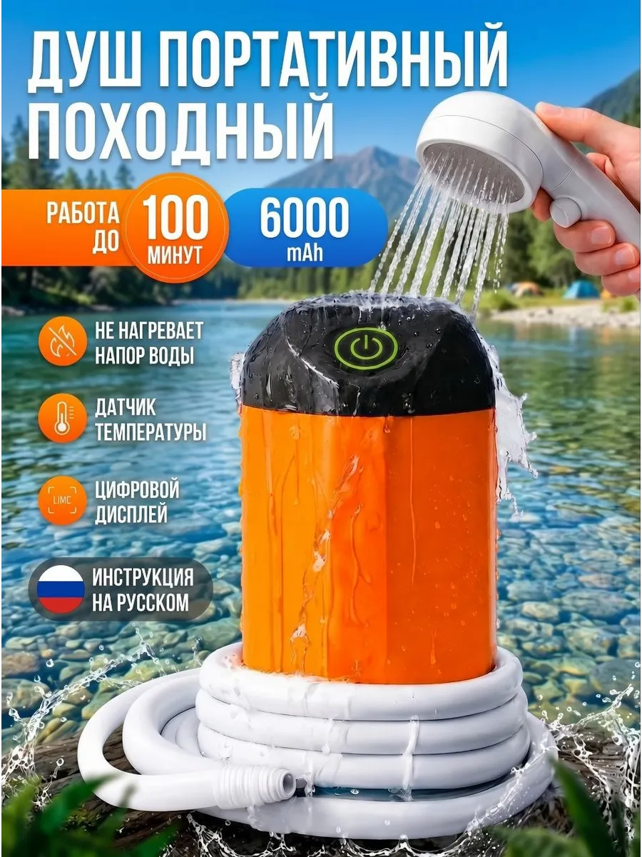 Душ портативный для дачи походный