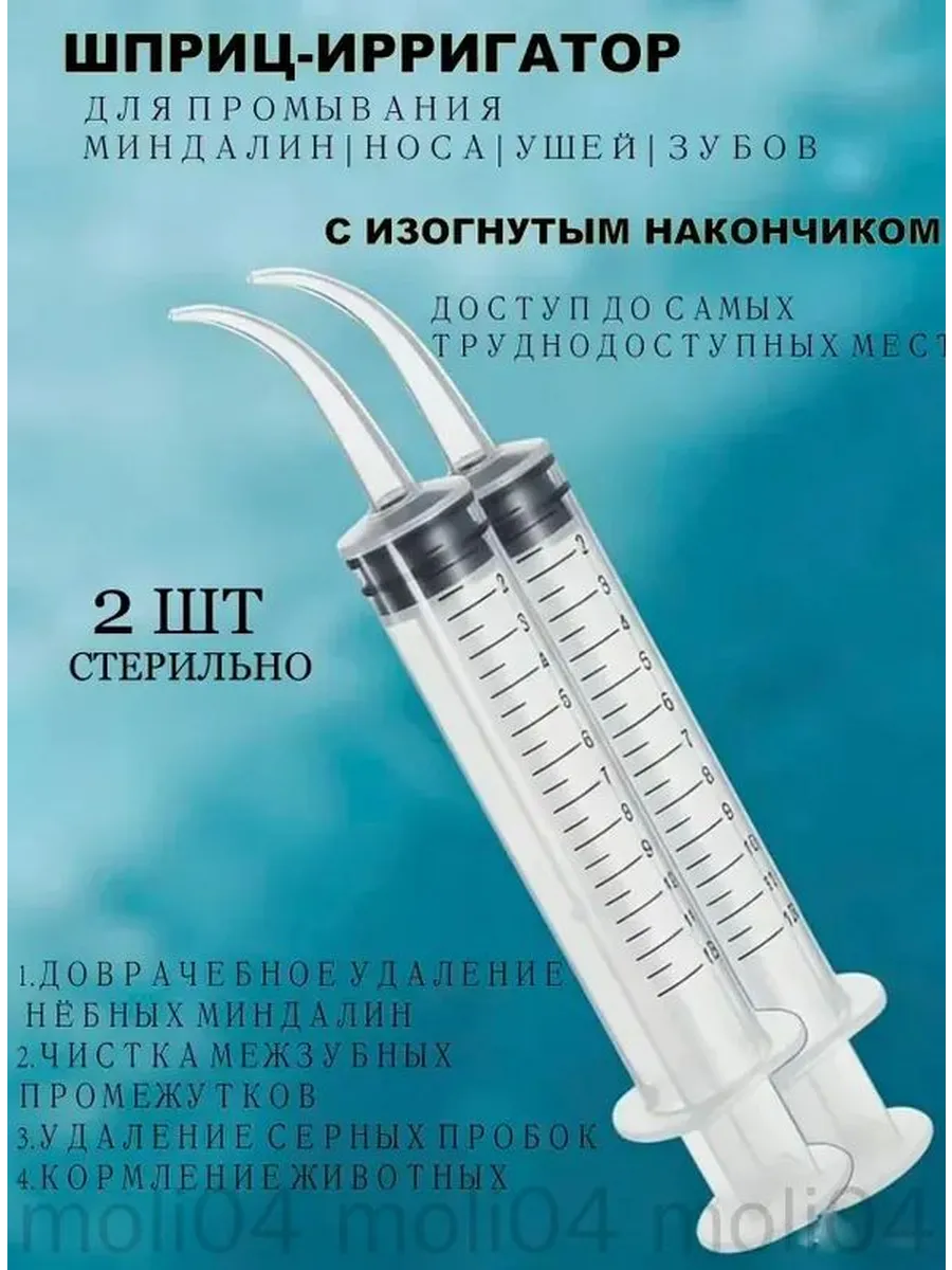 Шприц-ирригатор 12 мл, 2 шт, для горла и ушей