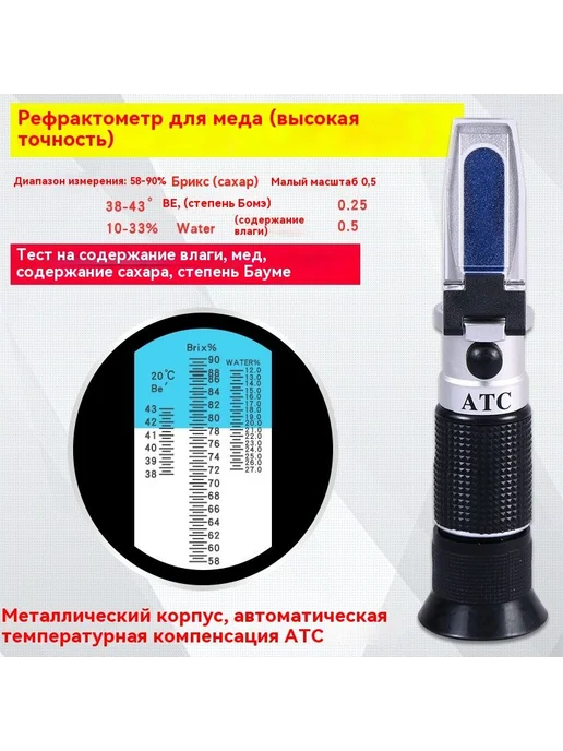 Оптический рефрактометр для меда Brix влага, вариант, фото 3
