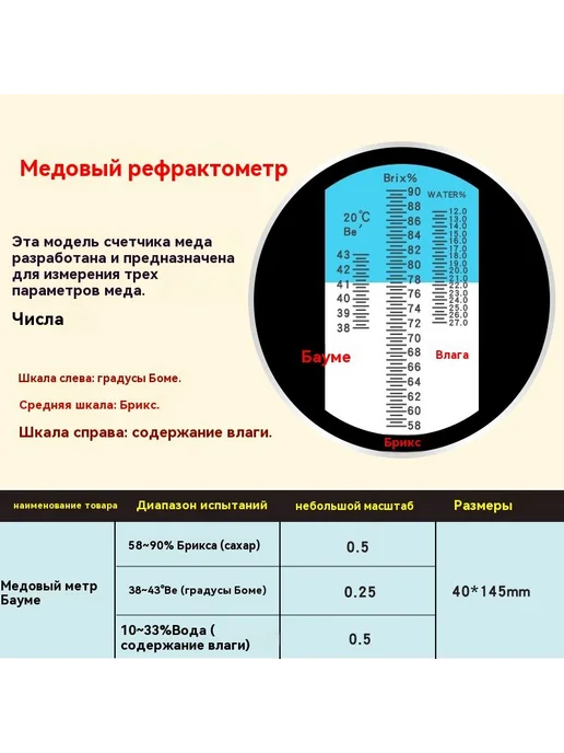 Оптический рефрактометр для меда Brix влага, вариант, фото 4