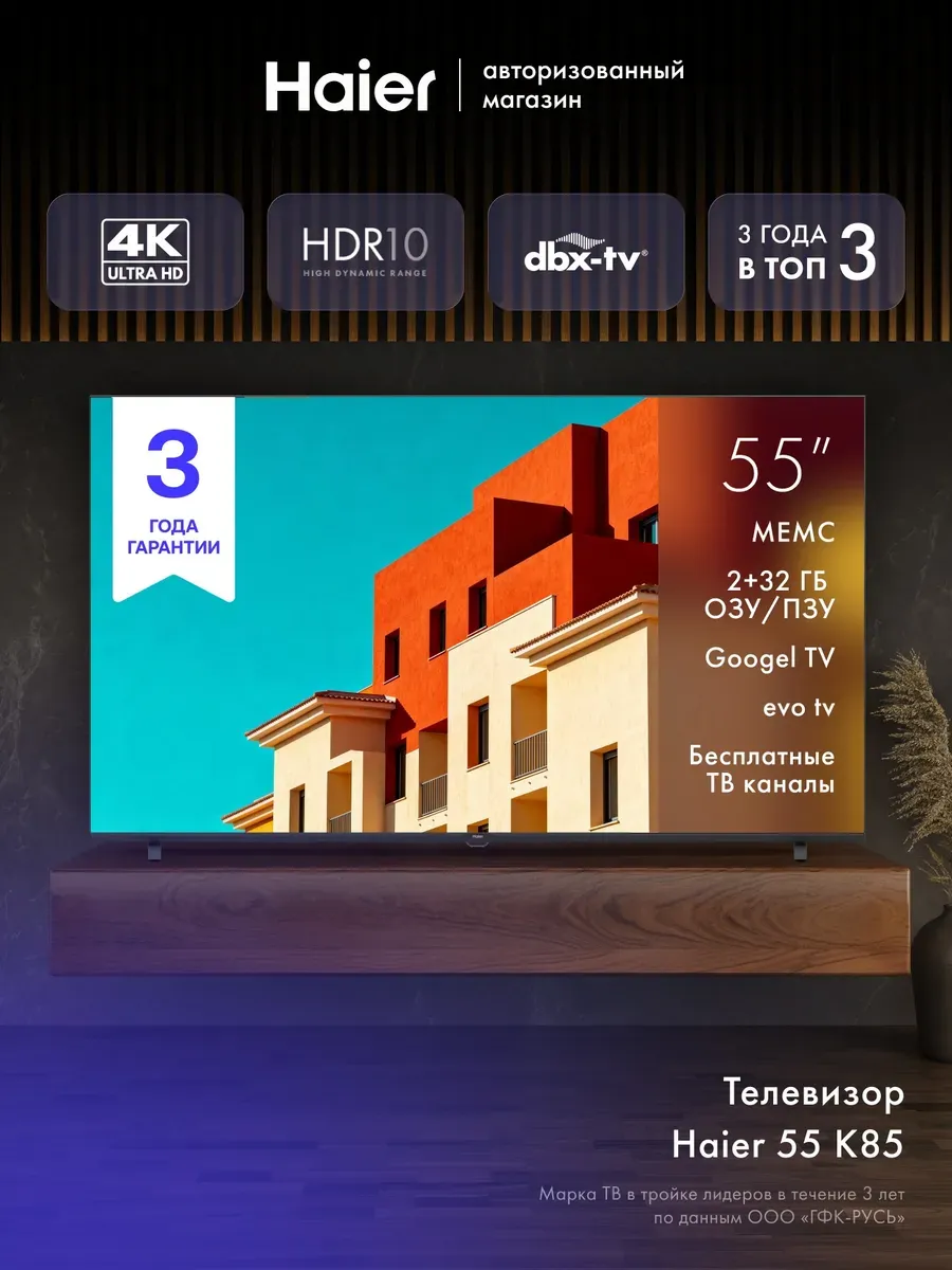 Телевизор 55 LED K85, 4K UHD, HDR10