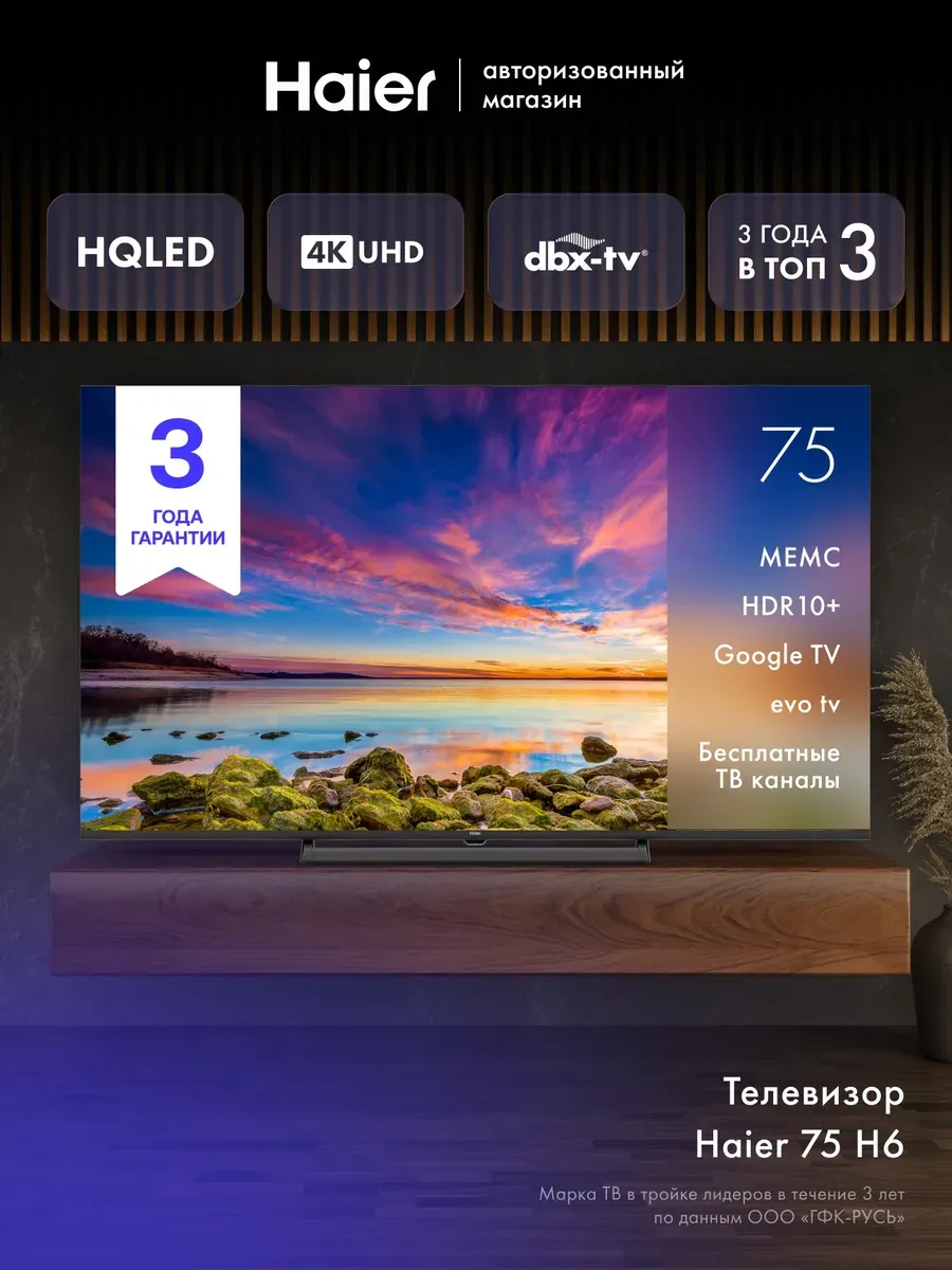 Телевизор 75 HQLED H6, 4K UHD, HDR10+