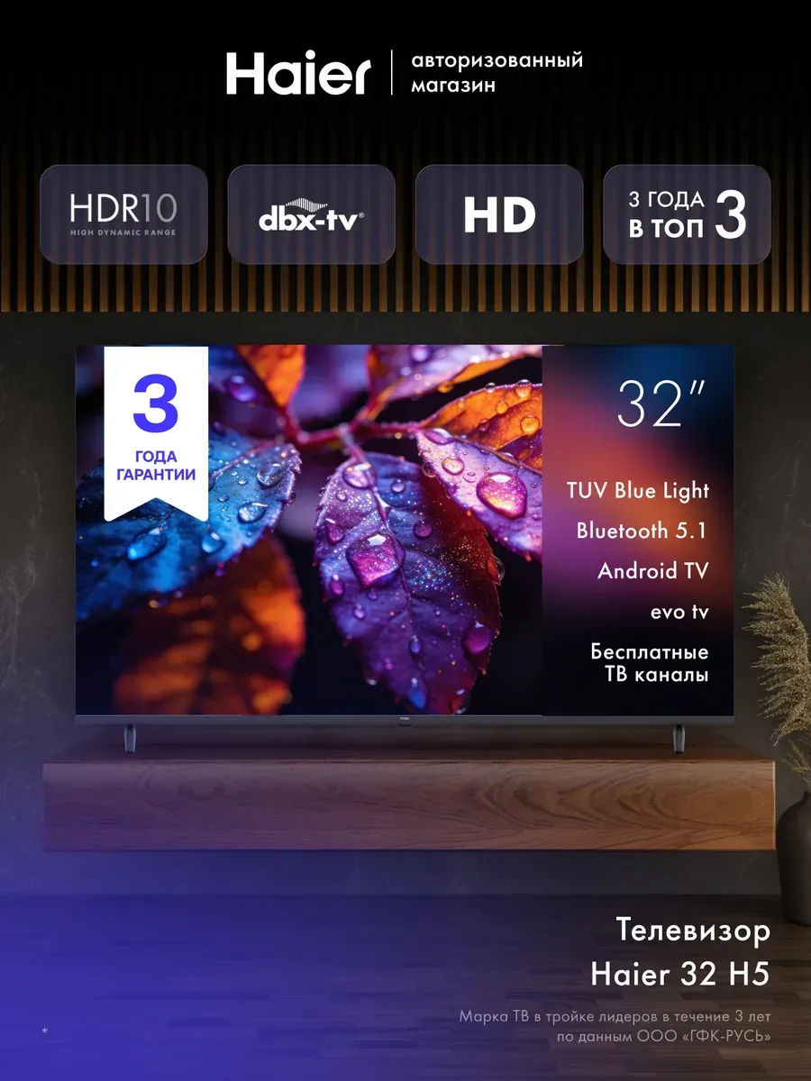 Haier Телевизор 32 LED H5, HDR 10, Android TV