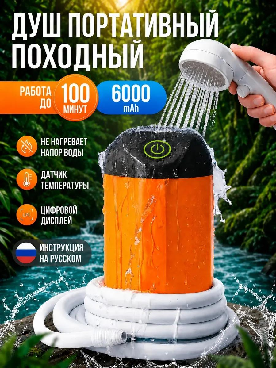 Душ портативный для дачи походный