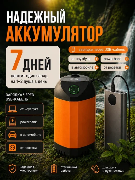 Лампочка Ильича Душ портативный для дачи походный, вариант, фото 3