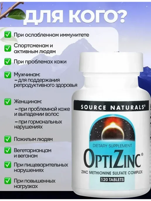 Source Naturals Цинк 120 таблеток, вариант, фото 4