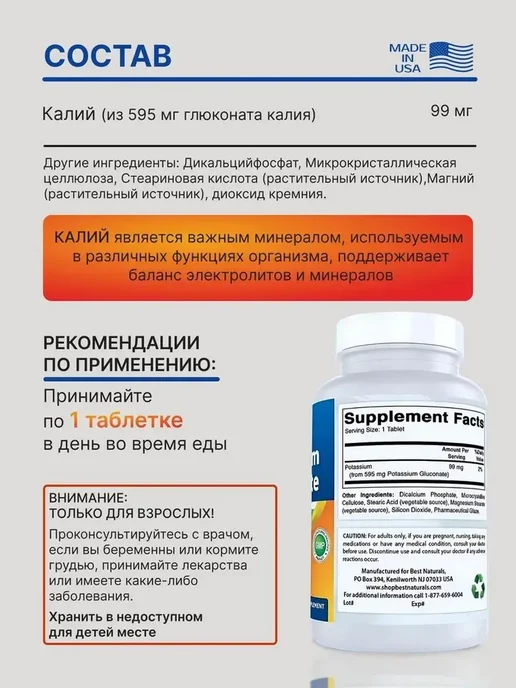 Best Naturals Глюконат калия 595 мг 120 таб, 170 мл, фото 2