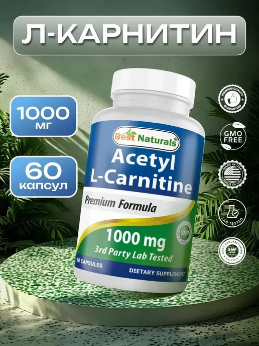 Best Naturals Л-карнитин 1000 мг 60 капсул, 170 мл