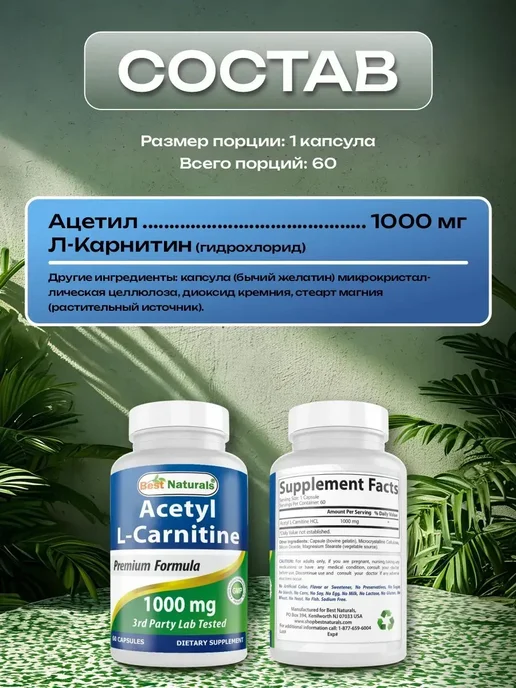 Best Naturals Л-карнитин 1000 мг 60 капсул, 170 мл, фото 2