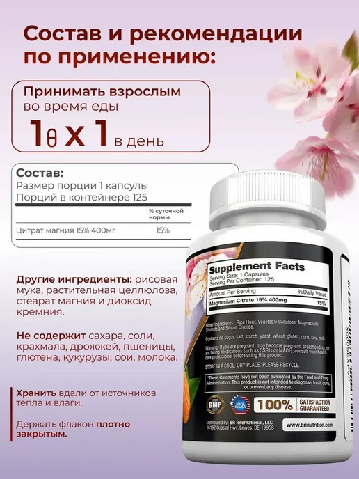 Bri nutrition Цитрат магния 400 мг 125 капсул, 170 мл, в упаковке 180 г, фото 2