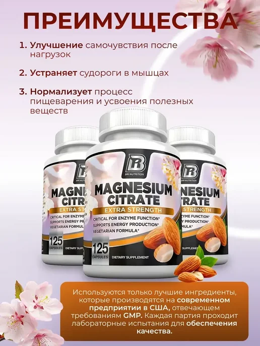 Bri nutrition Цитрат магния 400 мг 125 капсул, 170 мл, в упаковке 180 г, фото 3