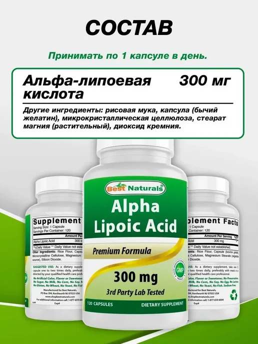 Best Naturals Альфа-липоевая кислота 120 капсул 300 мг, вариант, фото 5