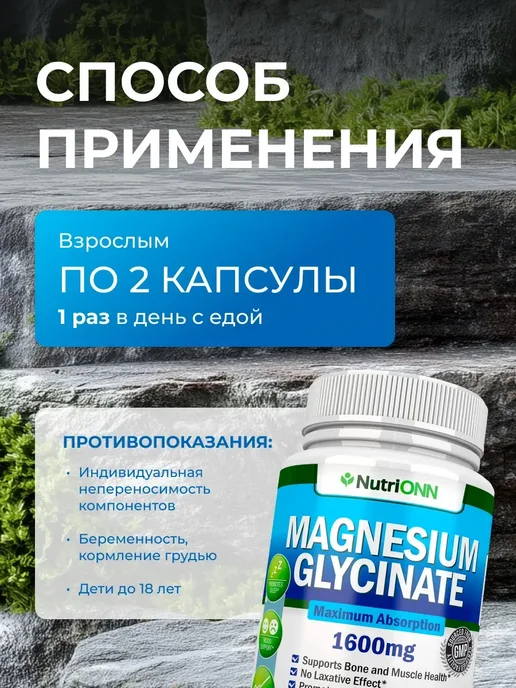 Nutri ONN Магний глицинат 90 капсул 1600 мг, 170 мл, фото 5