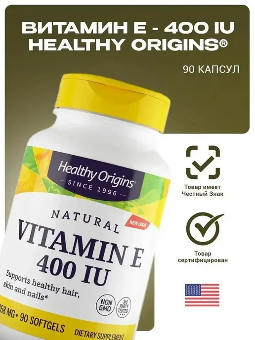 Healthy Origins Витамин Е для иммунитета 90 капсул 400 ме, вариант