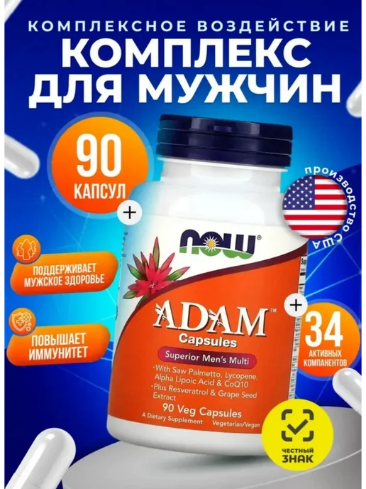 NOW Adam, Адам (витамины для мужчин) - 90 вег. капсул, 170 мл