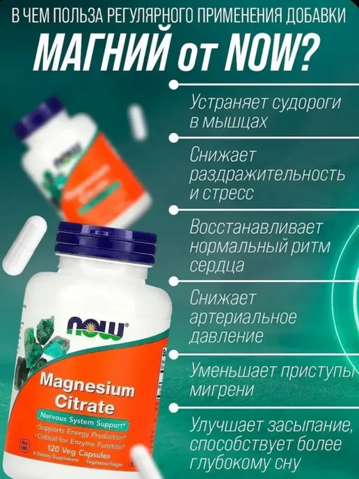 NOW Магния Цитрат, Magnesium Citrate - 120 капсул, 170 мл, фото 2