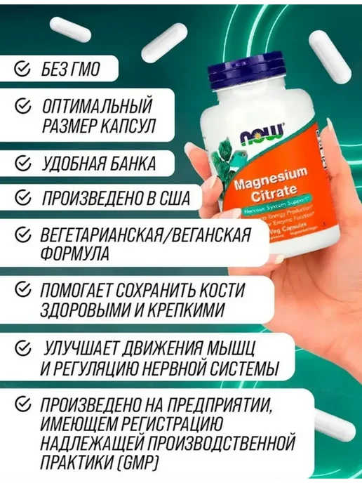 NOW Магния Цитрат, Magnesium Citrate - 120 капсул, 170 мл, фото 4