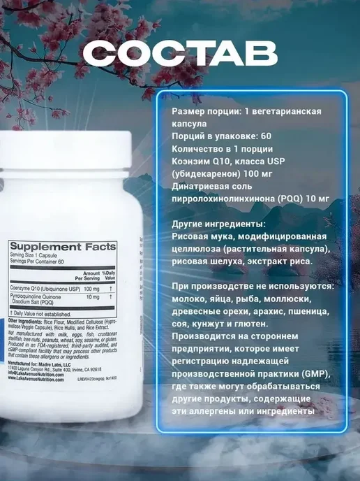 Lake avenue nutrition Коэнзим Q10, убихинон класса USP, + PQQ 100 мг 60 капсул, 170 мл, фото 2