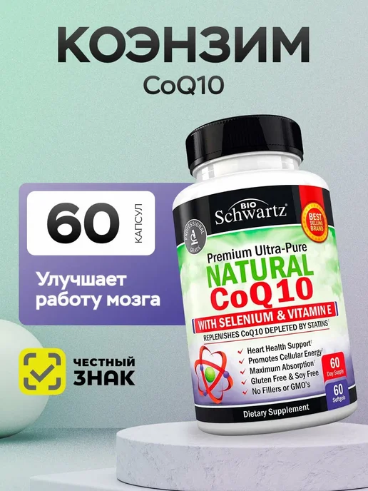 bioschwartz Коэнзим Natural CoQ10 200мг 60 капс, 170 мл, в упаковке 180 г