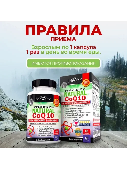 bioschwartz Коэнзим Natural CoQ10 200мг 60 капс, 170 мл, в упаковке 180 г, фото 3