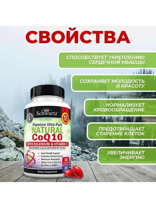 bioschwartz Коэнзим Natural CoQ10 200мг 60 капс, 170 мл, в упаковке 180 г, фото 4