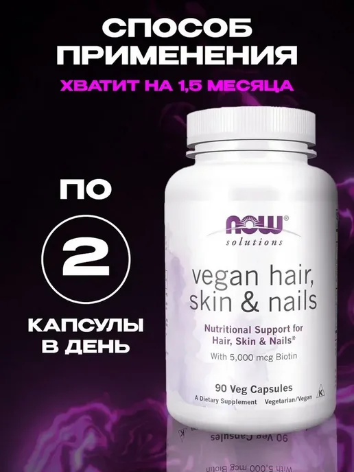 NOW FOODS / NOW Витамины для волос, 90 таблеток, 170 мл, фото 3