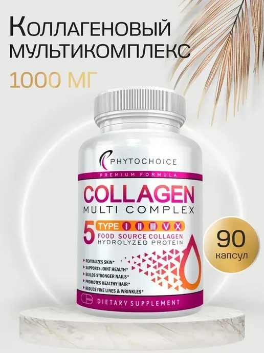 Phytochoice Коллаген Мульти 90 капсул, 170 мл