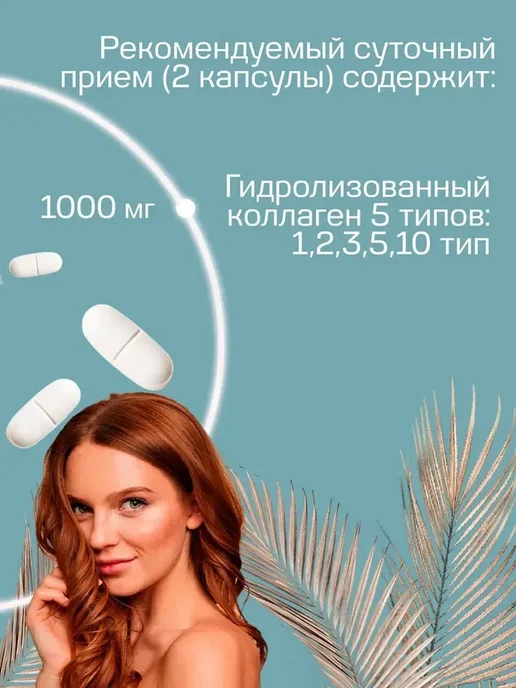 Phytochoice Коллаген Мульти 90 капсул, 170 мл, фото 4