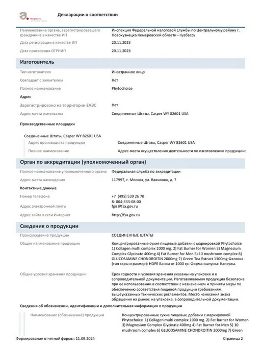 Phytochoice Коллаген Мульти 90 капсул, 170 мл, фото 8