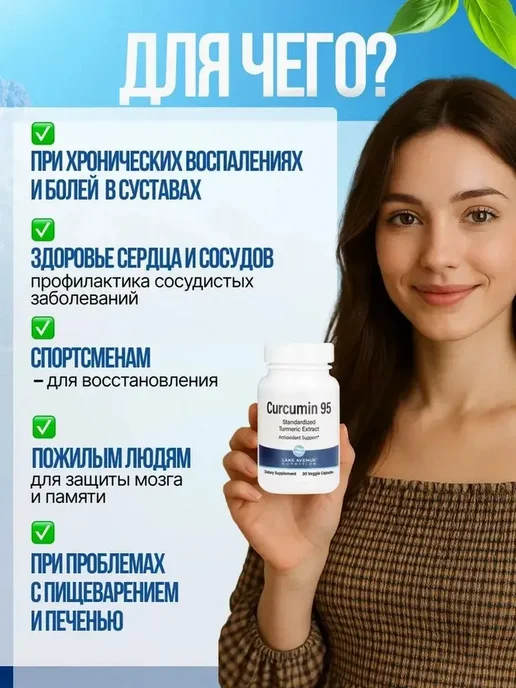 Best Naturals Коэнзим Q10 100 мг 60 капсул, Lake Avenue Куркумин 30, фото 4