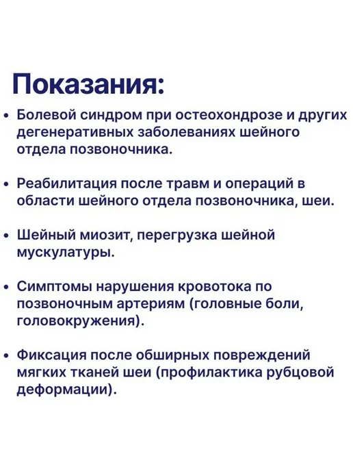 Шейный воротник OttoBock 50C30 для реабилитации и фиксации, вариант, фото 2