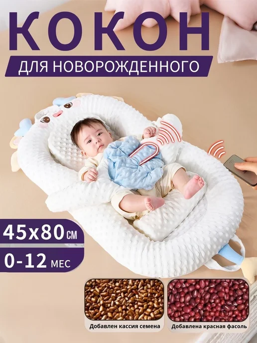 Нет бренда Кокон для новорожденных гнездышко, вариант