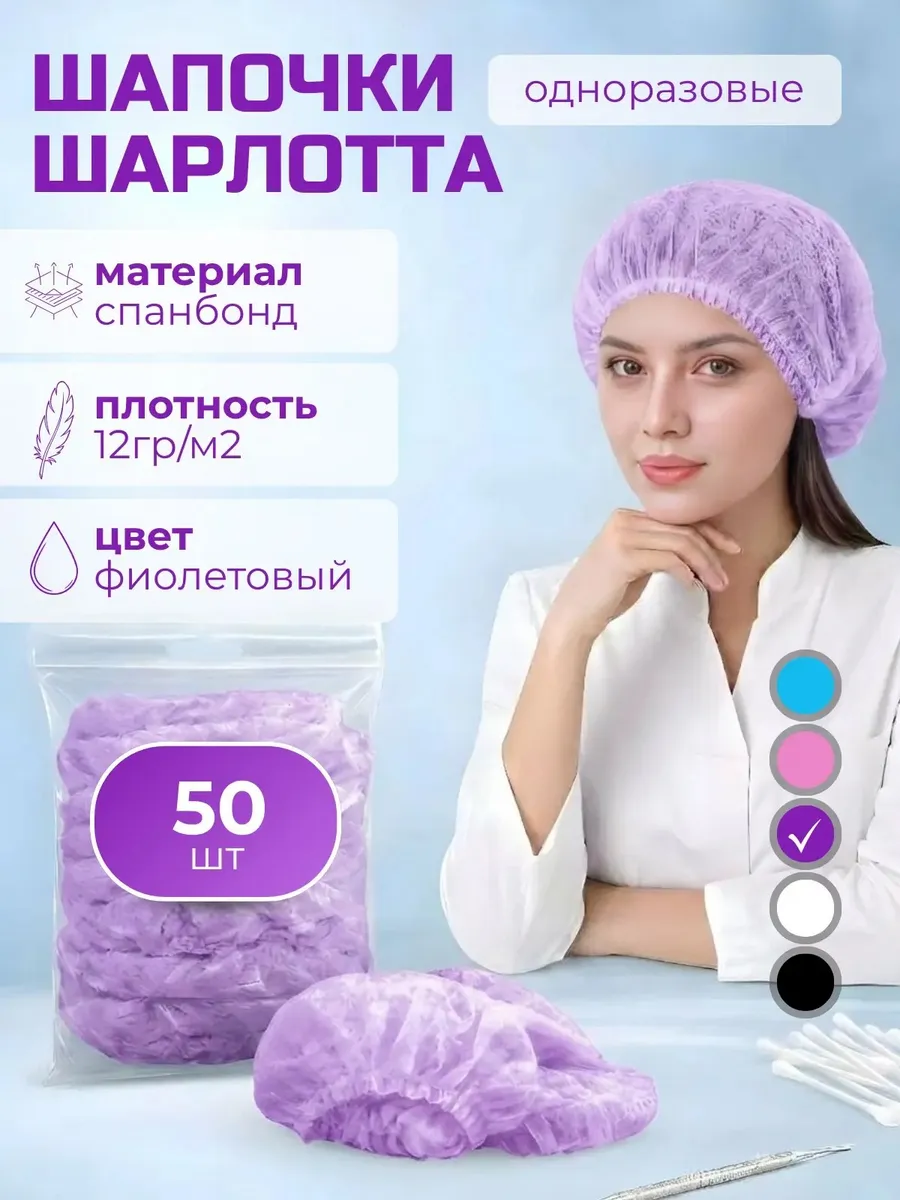 Шапочки 50 штук набор, спандбонд