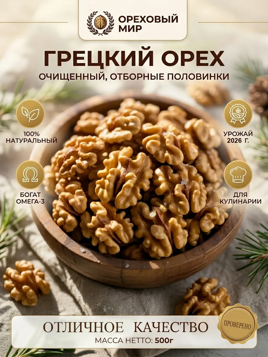 Грецкий орех очищенный 500гр
