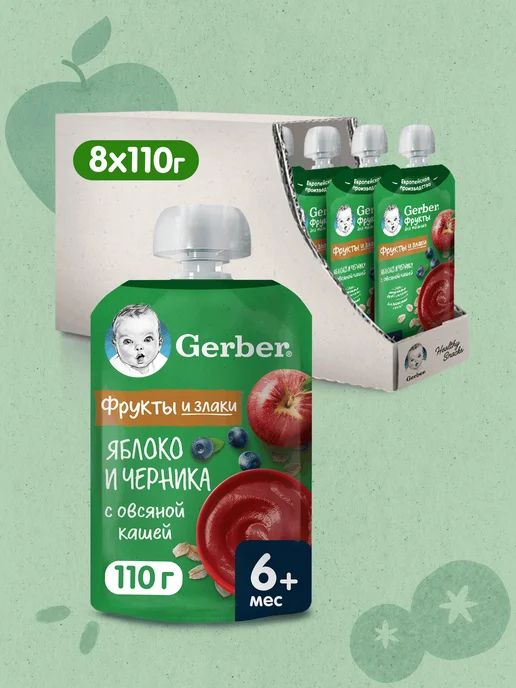 GERBER Пюре Яблоко, черника с овсяной кашей, с 6 месяцев, 8х110г, 110 г